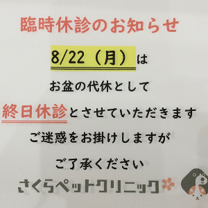 臨時休診のお知らせ