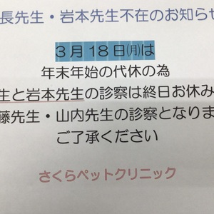 院長、岩本先生不在のお知らせ