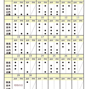 獣医師出勤表～4月～