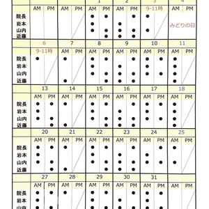 獣医師出勤表～5月～