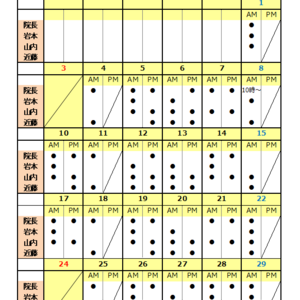 獣医師出勤表～11月～