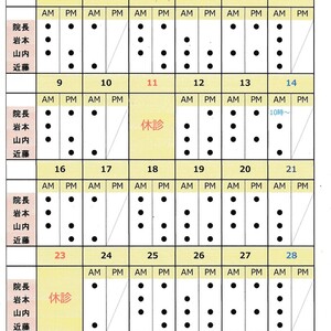 獣医師出勤表～2月～